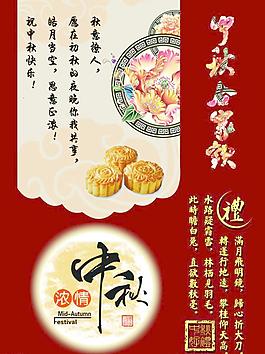 濃情中秋