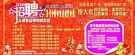 招聘會