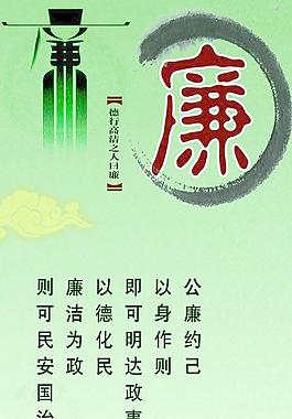 廉政文化