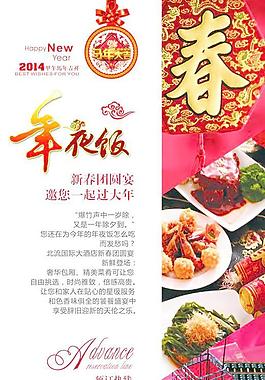 年夜飯展架