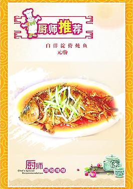 廚師推薦