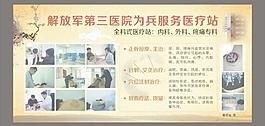 医院展板