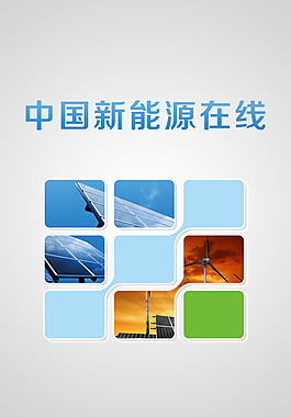 新能源手機界面