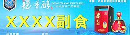 龍香醇
