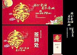 壽（壽比南山 福如東海）
