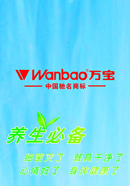 养生必备万宝