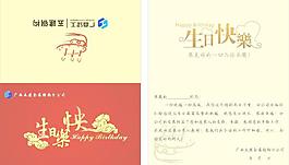 生日賀卡
