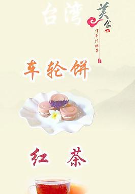 臺灣車輪餅