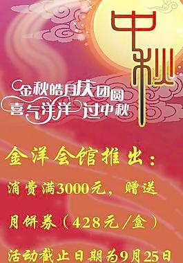 中秋促銷(xiāo)展架
