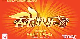 春節快樂
