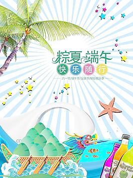 端午節促銷