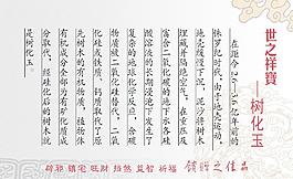 玉石簡介