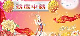歡度中秋