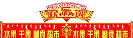 歡樂購