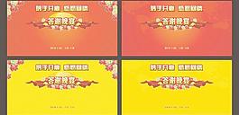 答謝晚宴