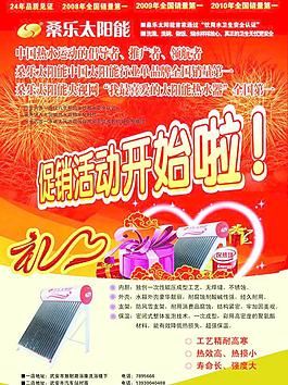 桑樂太陽能促銷