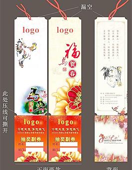 新年抽獎券書簽形式