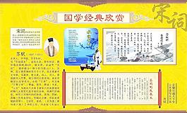 宋詞欣賞
