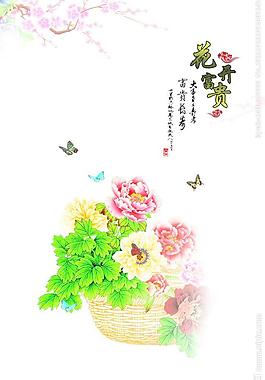花开富贵