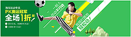 運動服促銷海報首頁大圖