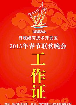 工作證