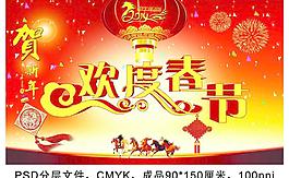 歡度春節(jié)