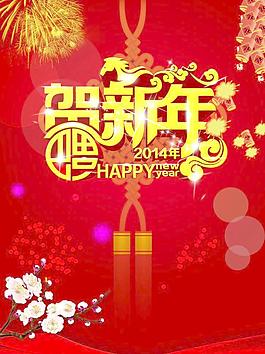 新年