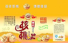 薄皮核桃禮盒