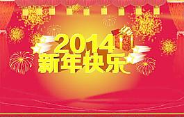 2014新年快樂