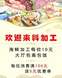 海鮮加工
