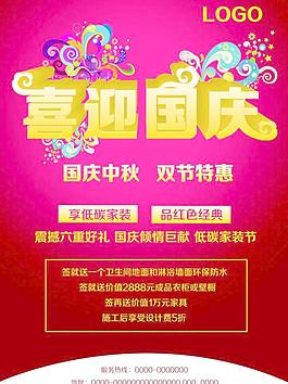 喜迎國(guó)慶