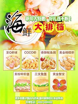 海鮮