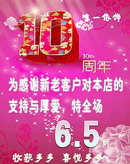 周年慶海報(bào)