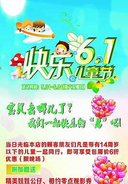 兒童節展架