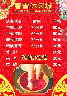 足浴休閑城單價表