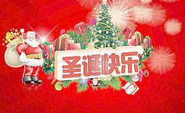 圣誕快樂