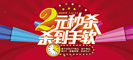 淘寶2元秒殺