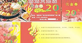 泡泡火锅代金券