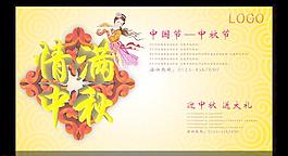 情滿中秋