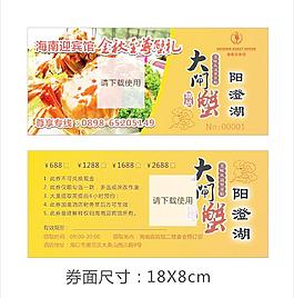 陽澄湖大閘蟹領取券