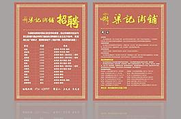 梁記粥鋪招聘