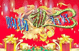 購物海報