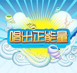 校園舉牌 正能量