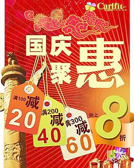 國慶宣傳單海報(bào)