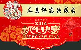 新年快樂吊旗