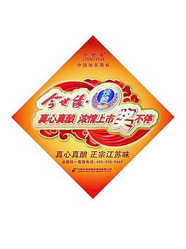 珍釀提示貼