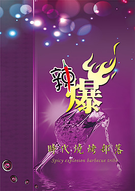 烧烤单封面