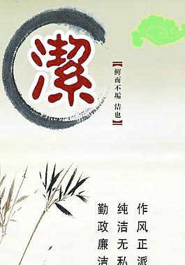 廉政文化