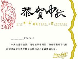 中秋賀卡