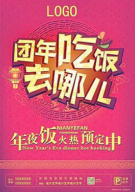團年飯